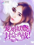 封总宠妻忙