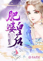 肥婆皇后短剧100集免费观看