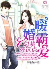暖婚总裁