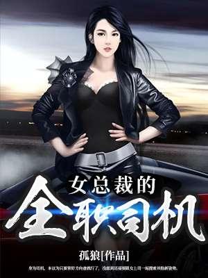 女总裁的全名