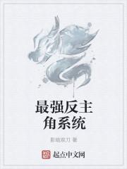最强反叛系统