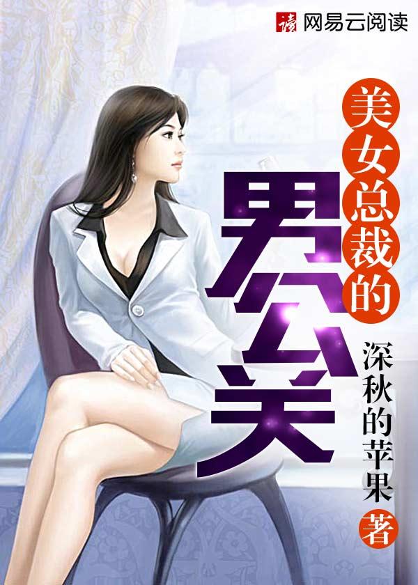 关于美女总裁的有哪些
