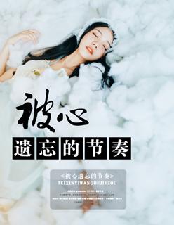 被遗忘的时光是什么歌