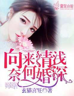 向来缘浅奈何情深短剧免费观看