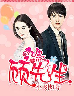 顾先生是哪本