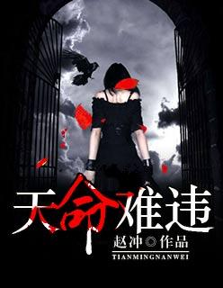 天命难违by犬师子末世