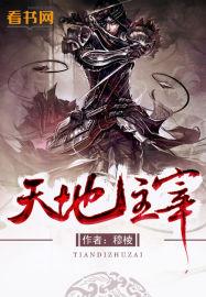 天地主宰打不赢佛剑分说