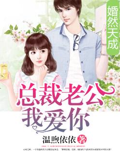 婚色缠绵总裁老公夜夜宠