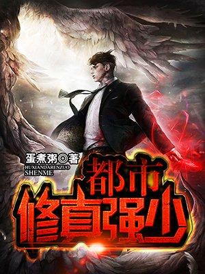 都市修真强少叶辰免费阅读