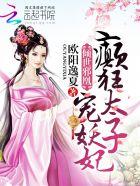 倾世邪凤
