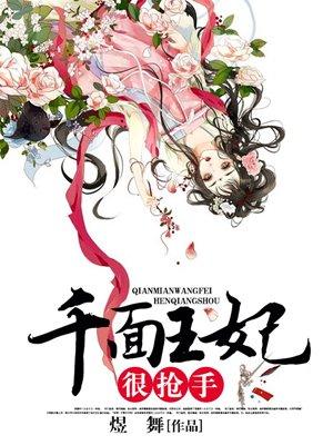 千面王妃蓝夕