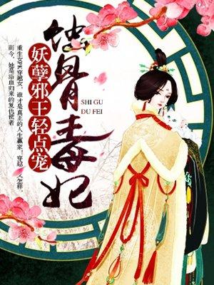 妖孽邪王独宠妃