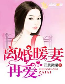 小甜妻别逃跑