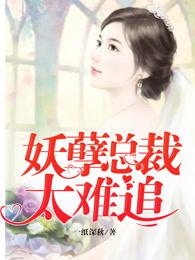 妖孽难逃最佳答案一肖