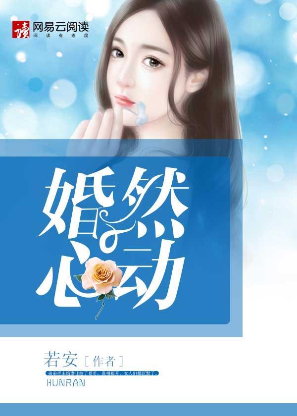婚然心动短剧什么时候播出