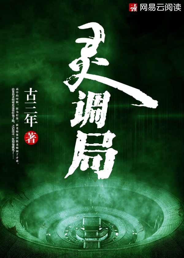 灵调局事闻 卑微的作者小毕