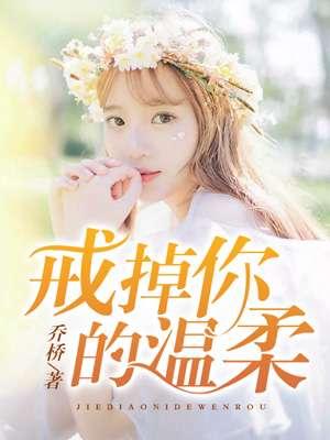 戒掉了你情感文案