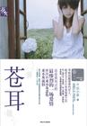 苍耳子鼻舍