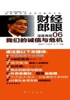 诚信危机英文