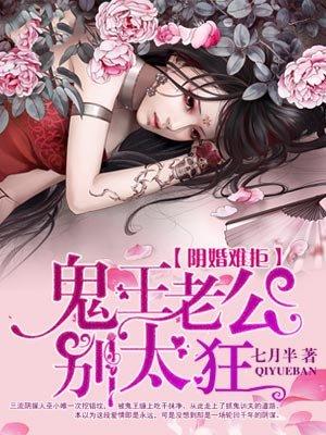 鬼王老公别太急免费阅读