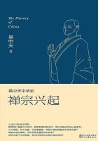 易中天中华史禅宗兴起读书感悟
