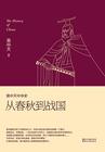 易中天中国历史3700年