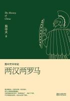 易扌天中华史两汉两罗马 易中天