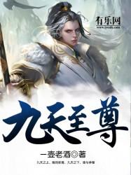 九天至尊秦阳全本免费阅读最新章节