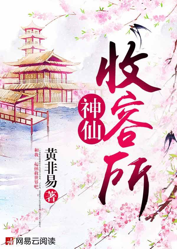 神秘收容休