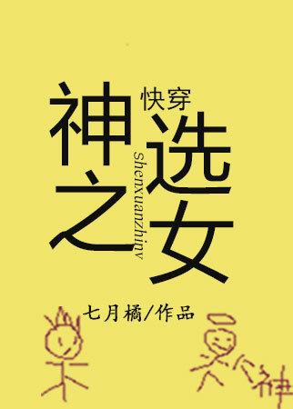 神选之子不干了[无限