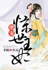 绝宠惊世王妃洛子瑶的结局