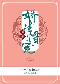 娇生惯养免费阅读无弹窗