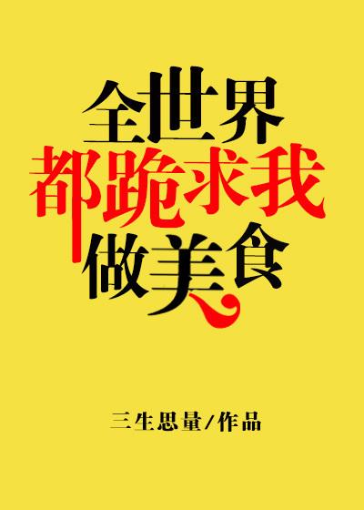 神厨的娱乐圈日常txt