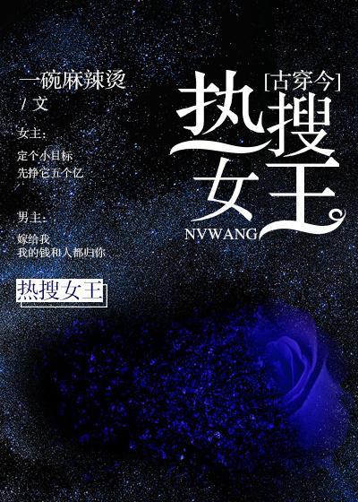 热搜女王番外