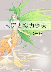 古代末世宠夫郎全文阅读
