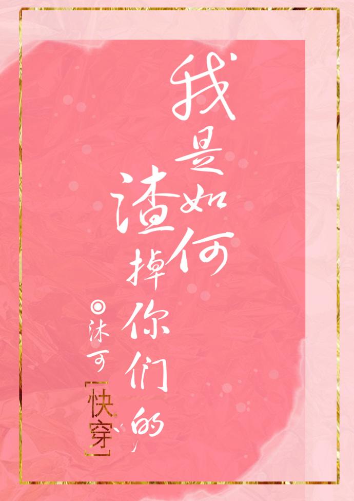知乎我是渣女