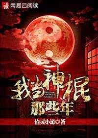 我当神棍那些年赵子牧