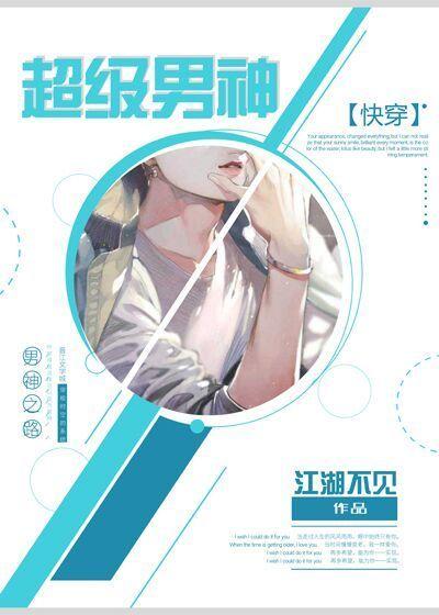 超极男神