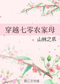 穿越70年代农家好女全文免费