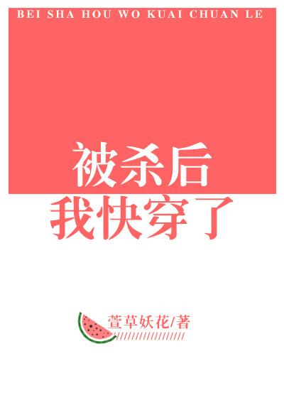 我被杀就变强