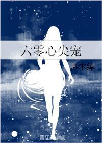 六零娇宠