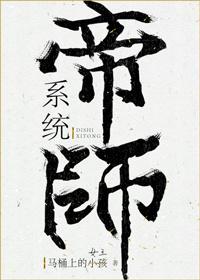 什么帝师的