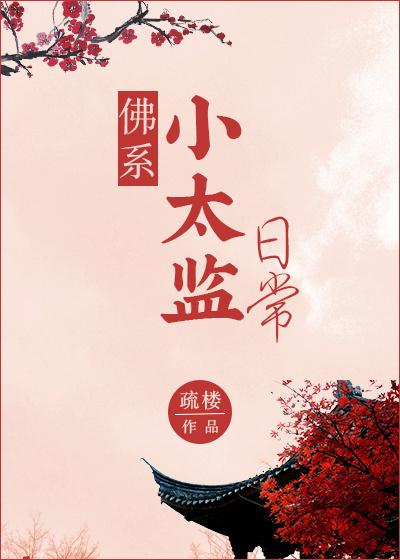 怂包小妃