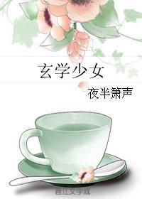 玄学少女度情却短剧