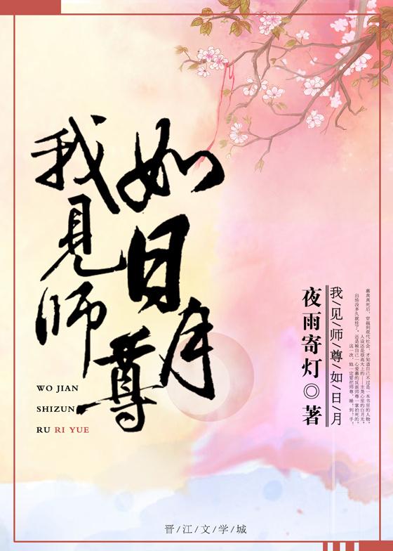 我见如尊佛