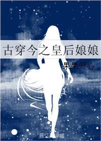 古穿今皇后娘娘靠直播上天火爆全皇朝