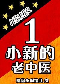 小新的老大叫什么名字