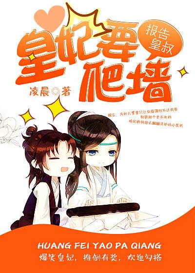 报告皇叔皇上有喜了榻上欢皇叔有喜了