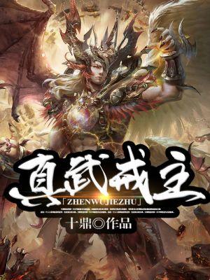 真武指诀