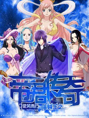 海贼王之帝王引擎